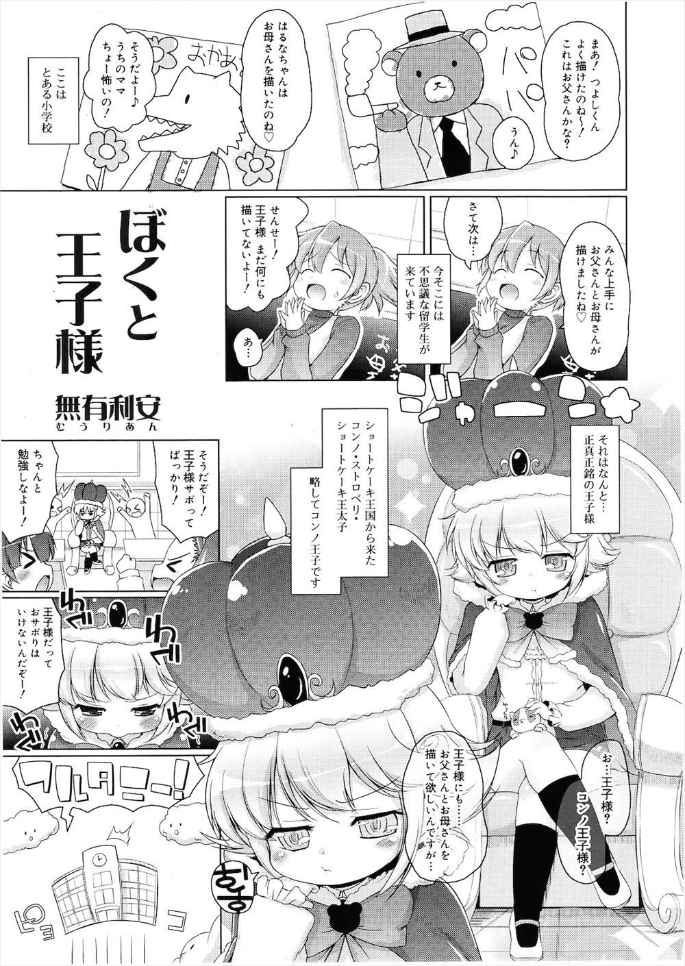 Boku to Ouji-sama manga cover