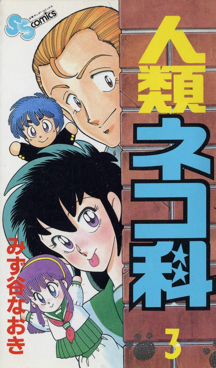 Human Cat Family manga cover