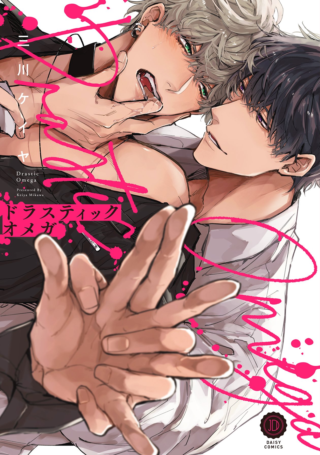 Drastic Omega manga cover