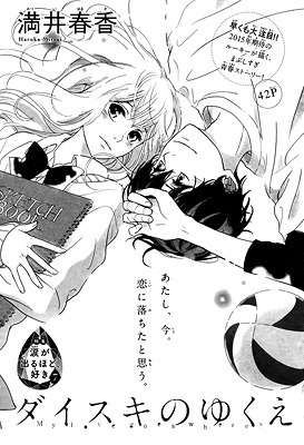Daisuki no Yukue manga cover