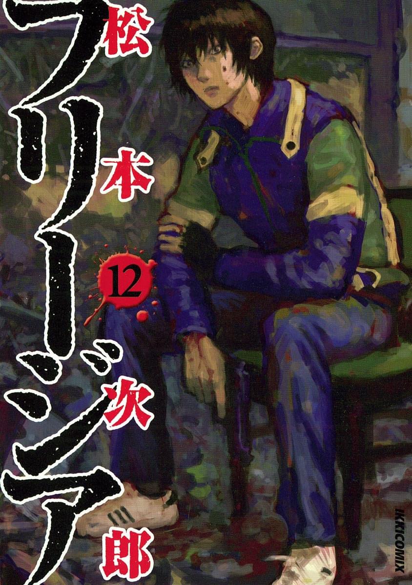 Freesia manga cover
