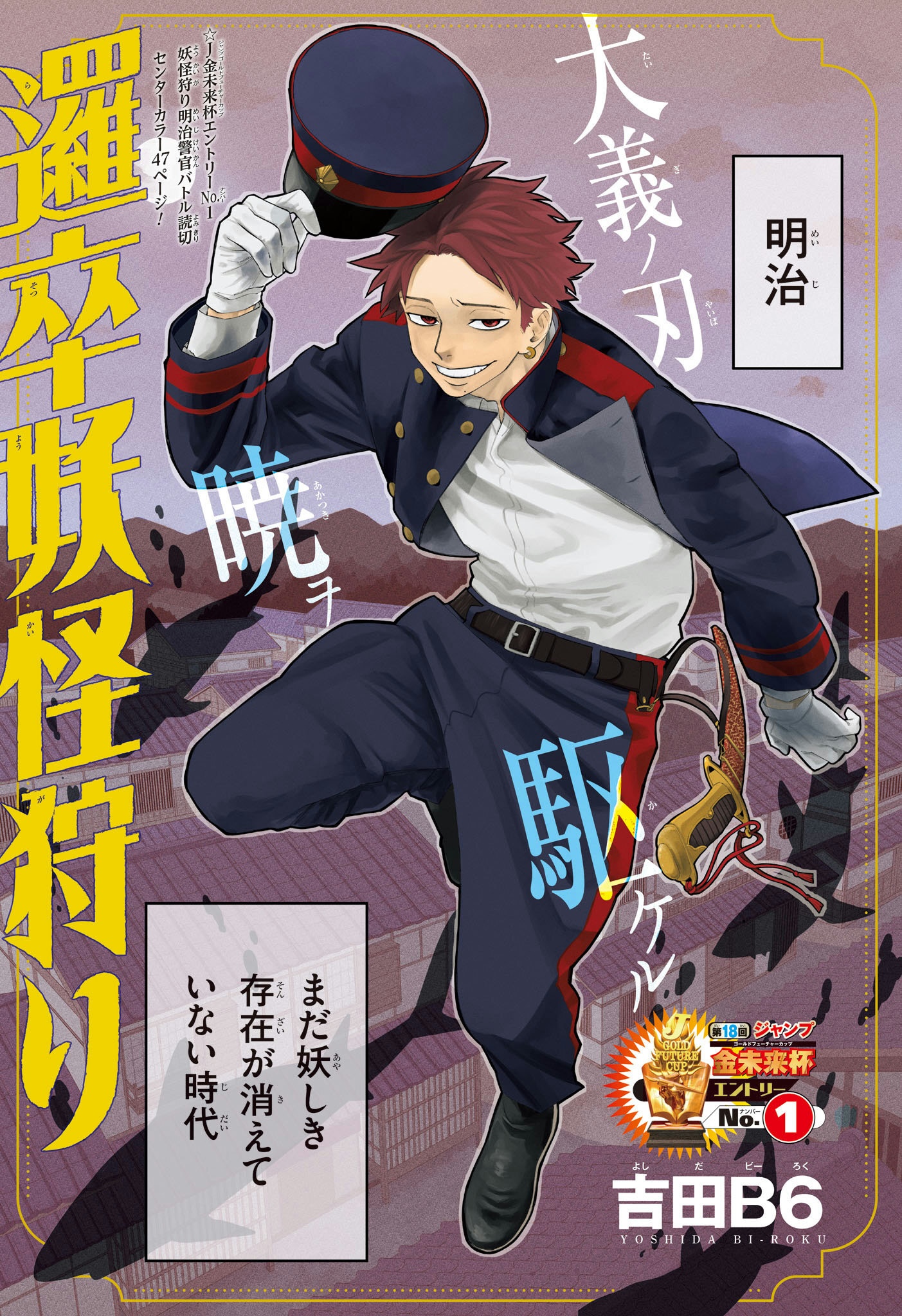 Rasotsu Yokai Gari manga cover