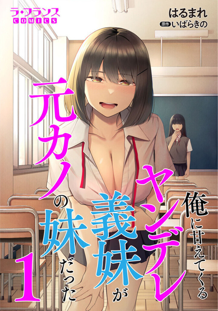 Ore ni Amaete Kuru Yandere Gimai ga Motokano no Imouto Datta manga cover