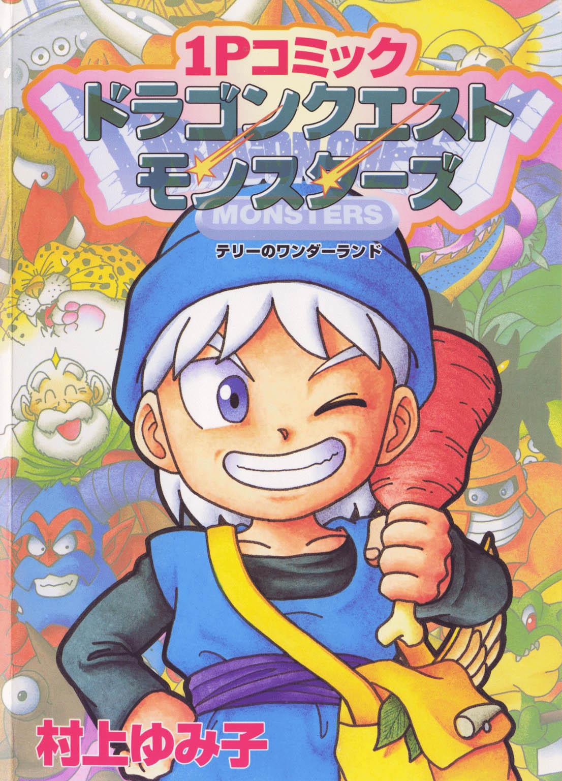 1P Comic Dragon Quest Monsters: Terrys Wonderland manga cover