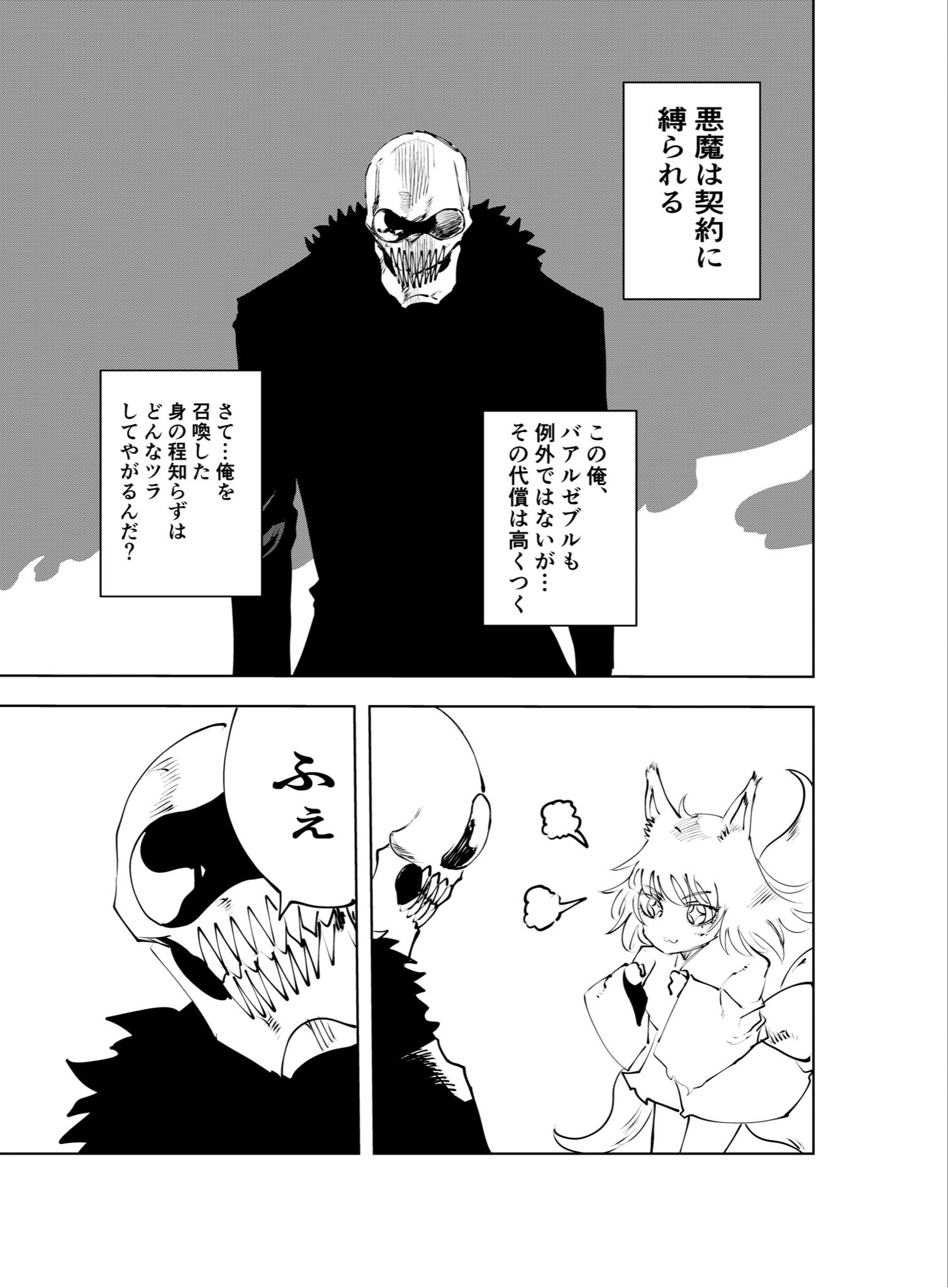 A Story of a Fox Spirit Summoning a Devil manga cover