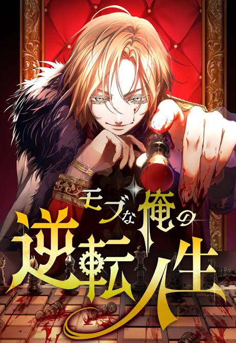 Game Master manga cover