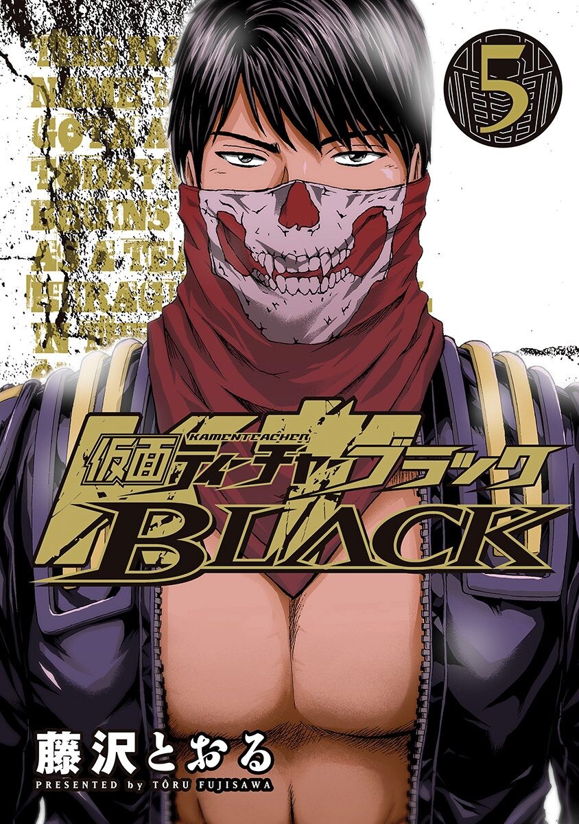 Kamen Teacher BLACK manga cover
