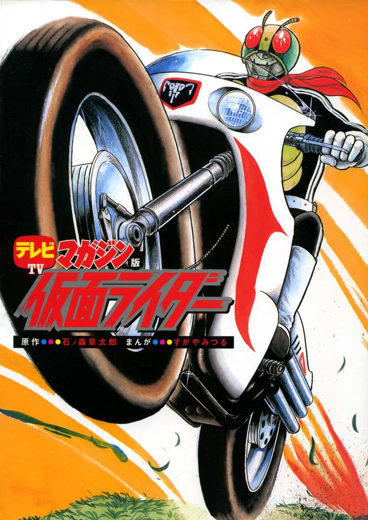 Kamen Rider (Televi Magazine Version) manga cover