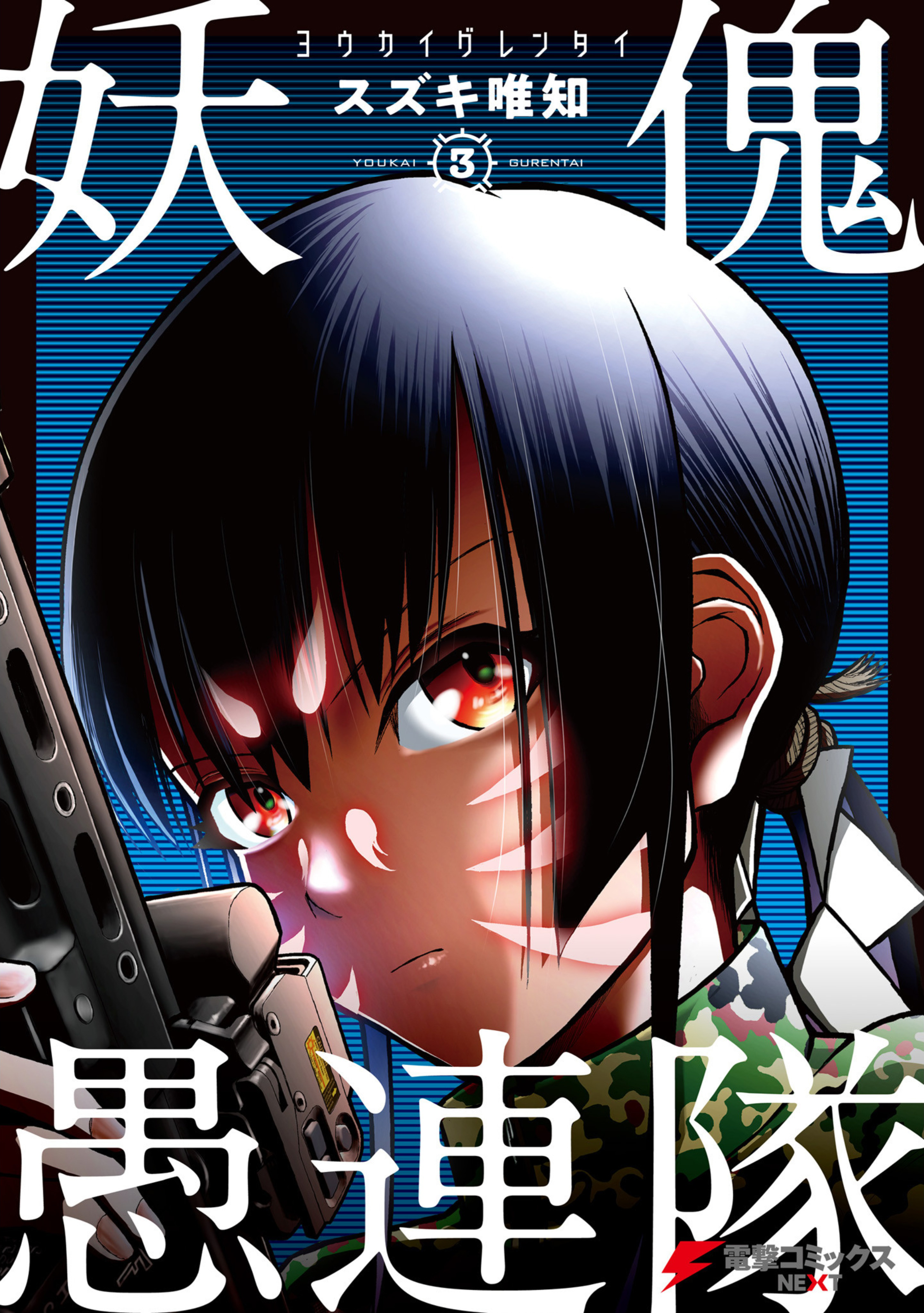 Youkai Gurentai manga cover