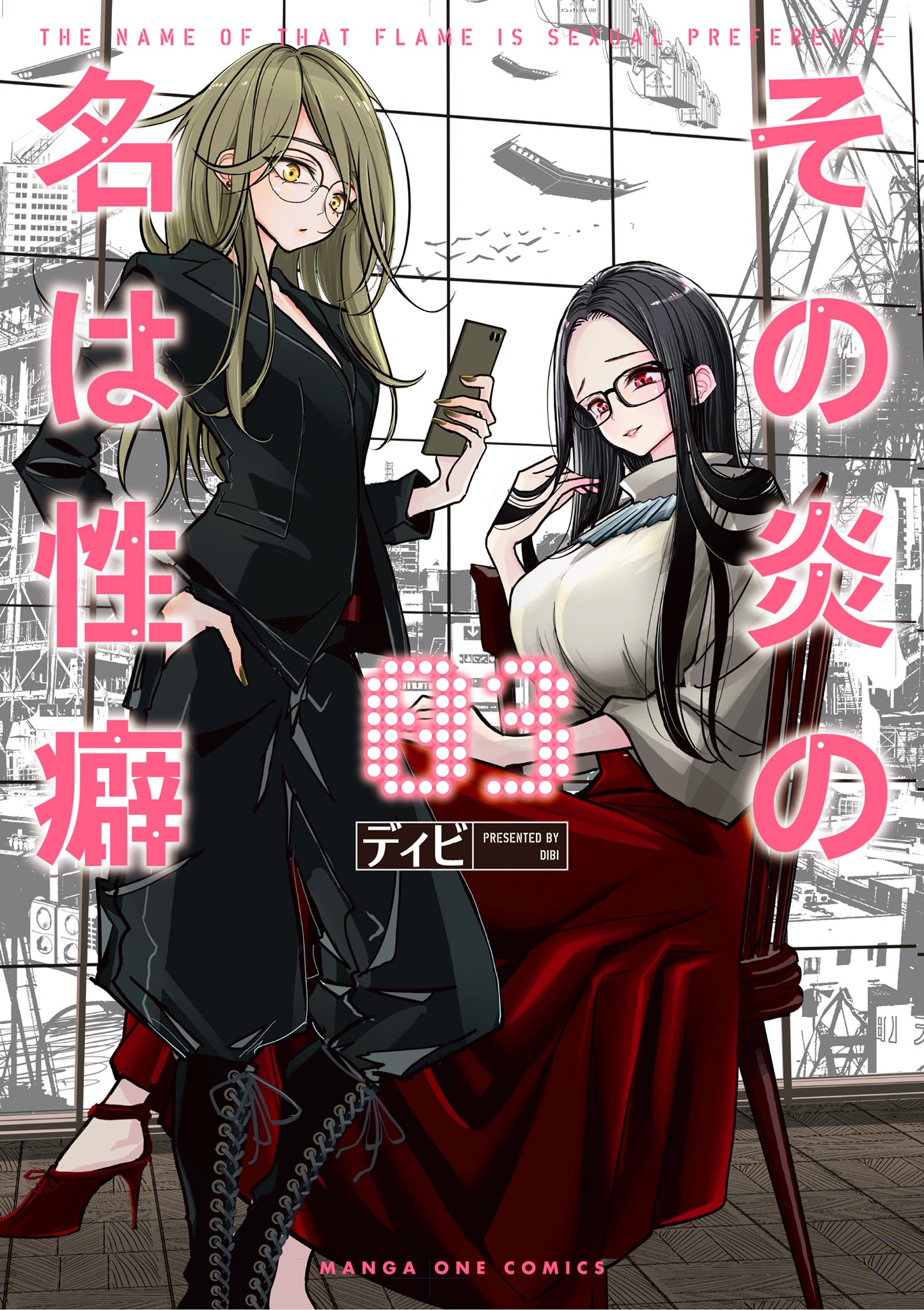 Sono Honoo no Na wa Seiheki manga cover