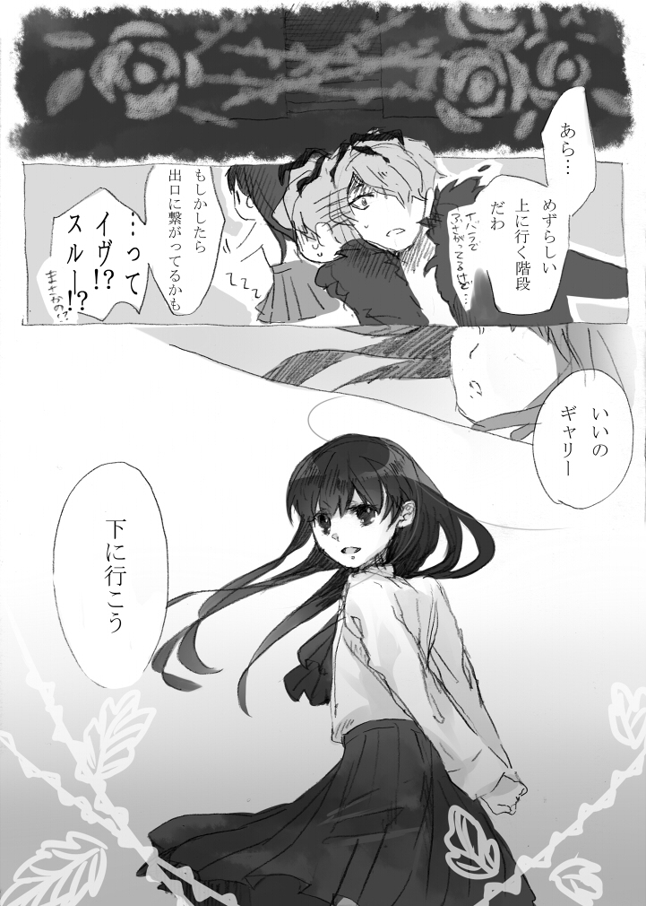 Ib - Ib Saves Mary (Doujinshi) manga cover