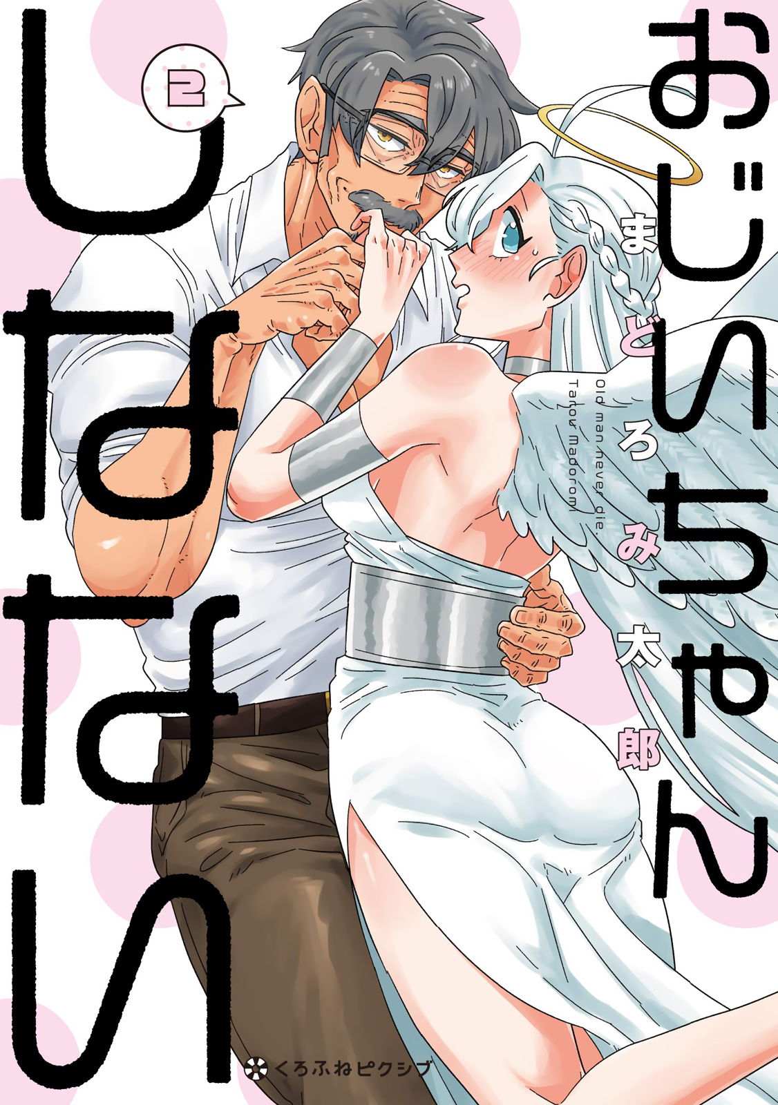 Ojiichan Shinanai manga cover
