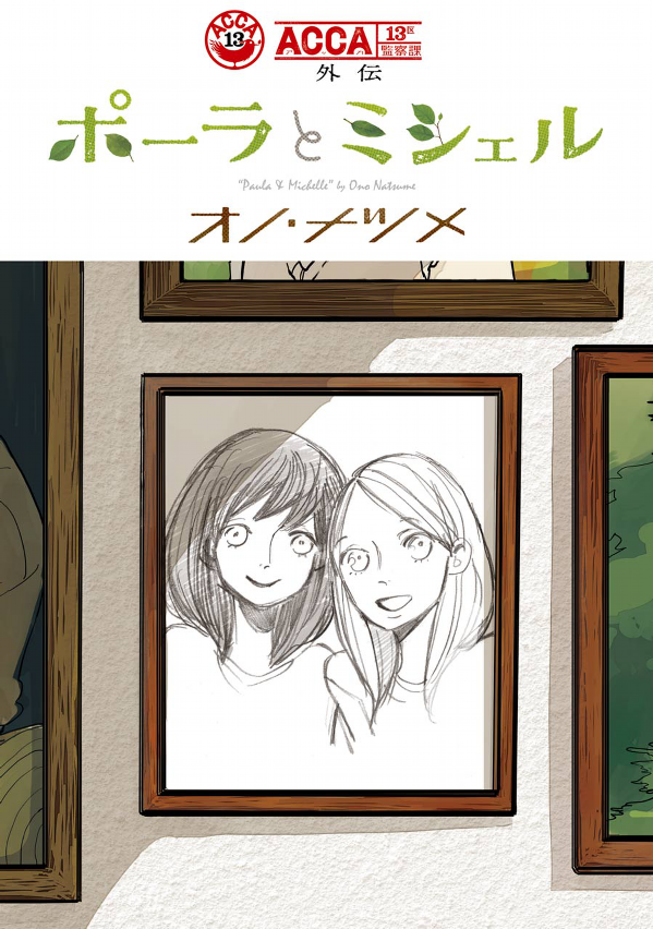 ACCA - 13-ku Kansatsuka Gaiden - Paula & Michelle manga cover
