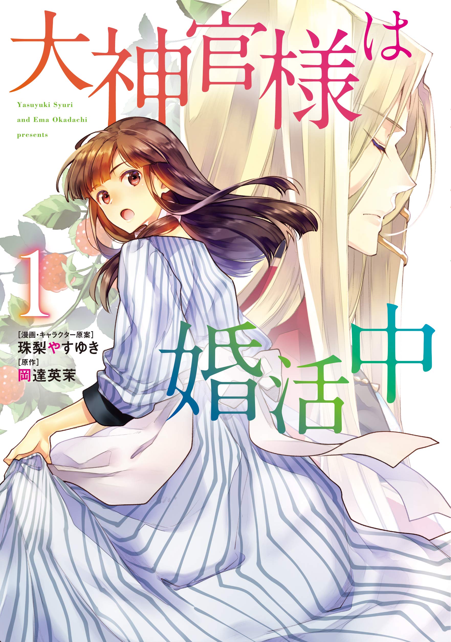 The Archbishop Is Searching for a Marriage Partner manga cover