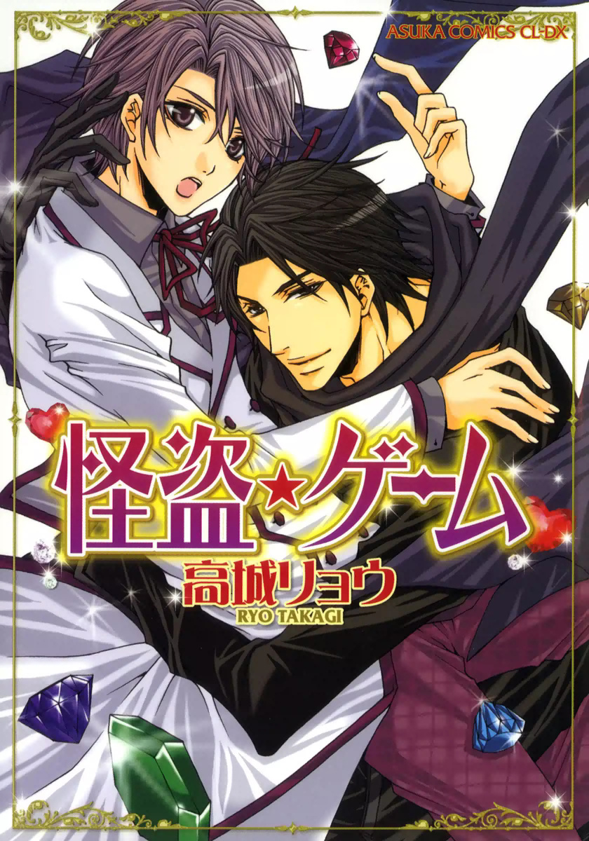Kaitou Game manga cover