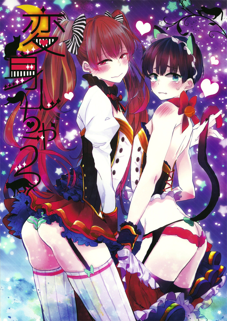 Nise x Koi Boyfriend - Henshin Shichau (Doujinshi) manga cover