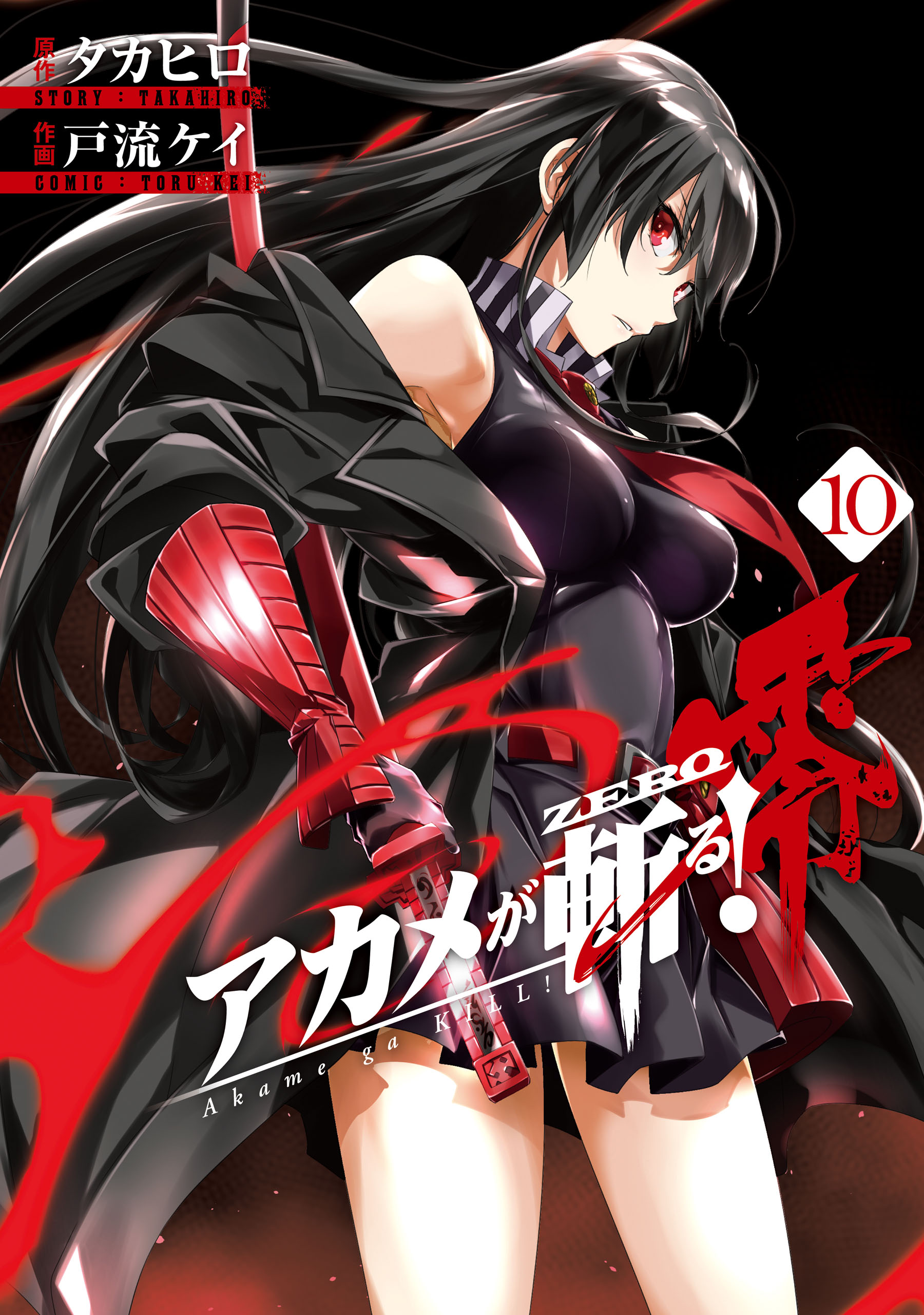 Akame ga KILL! Zero manga cover