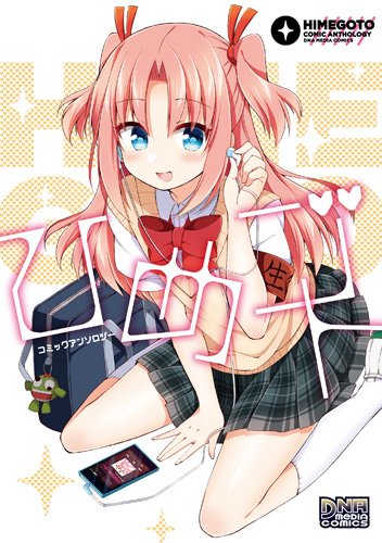 Himegoto Comic Anthology manga cover