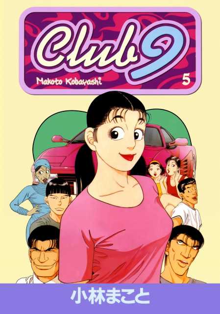 Club 9 manga cover
