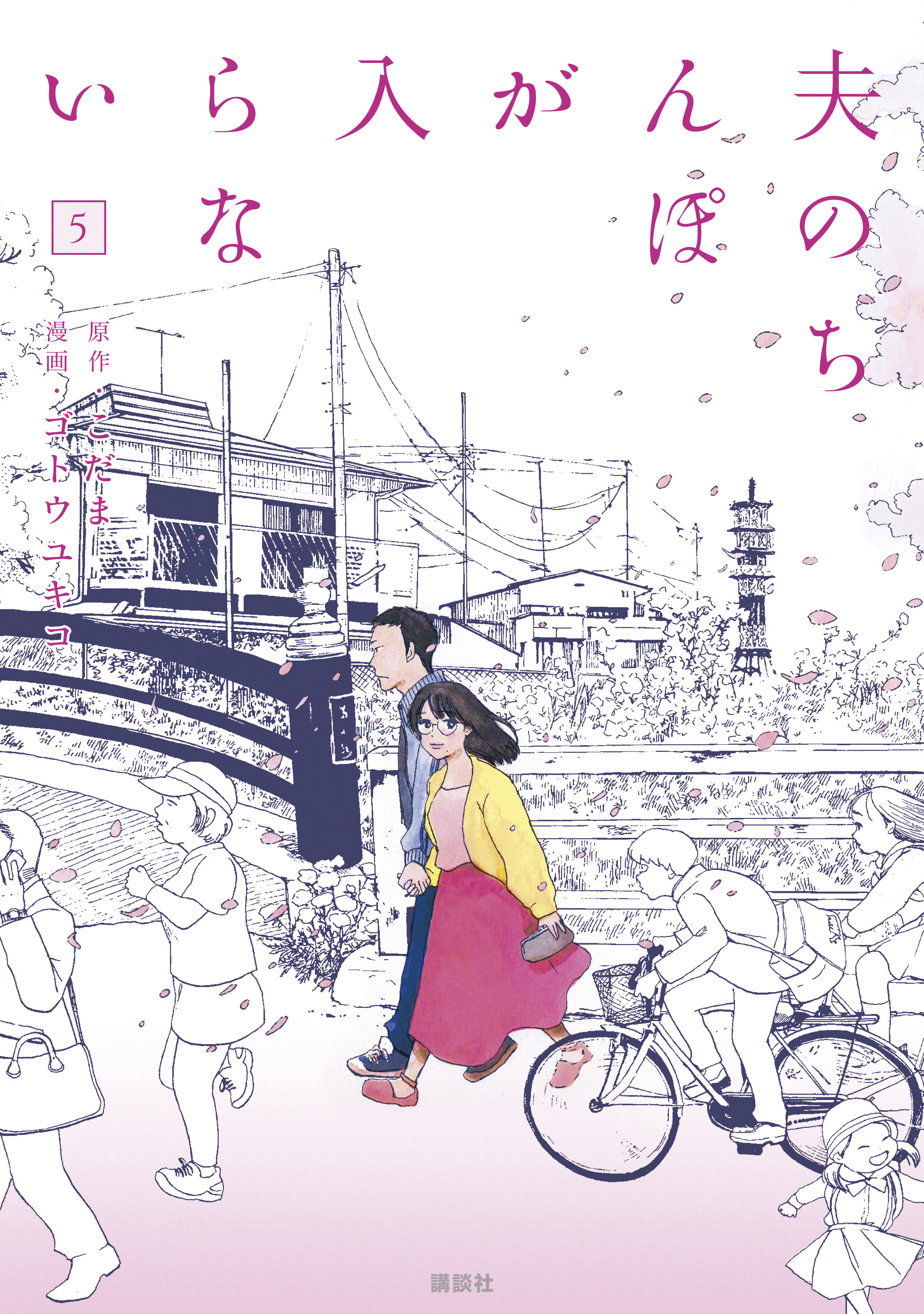 Otto no Chinpo ga Hairanai manga cover