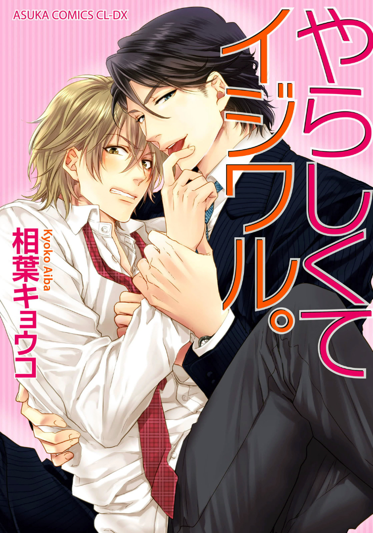 Yarashikute Ijiwaru manga cover