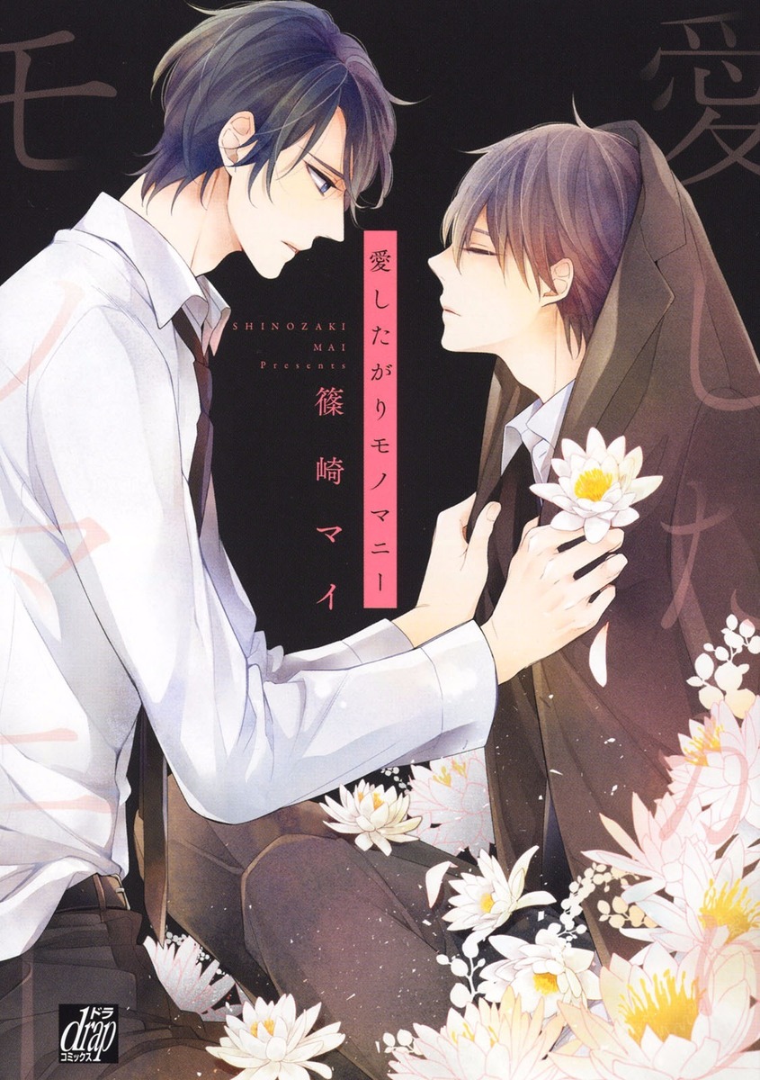 Ashitagari Mono Mania manga cover