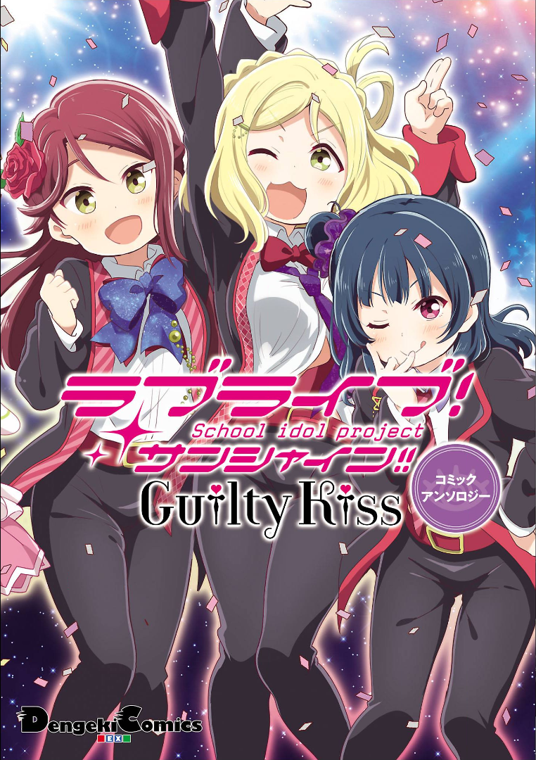 Love Live! Sunshine!!: Guilty Kiss Comic Anthology manga cover