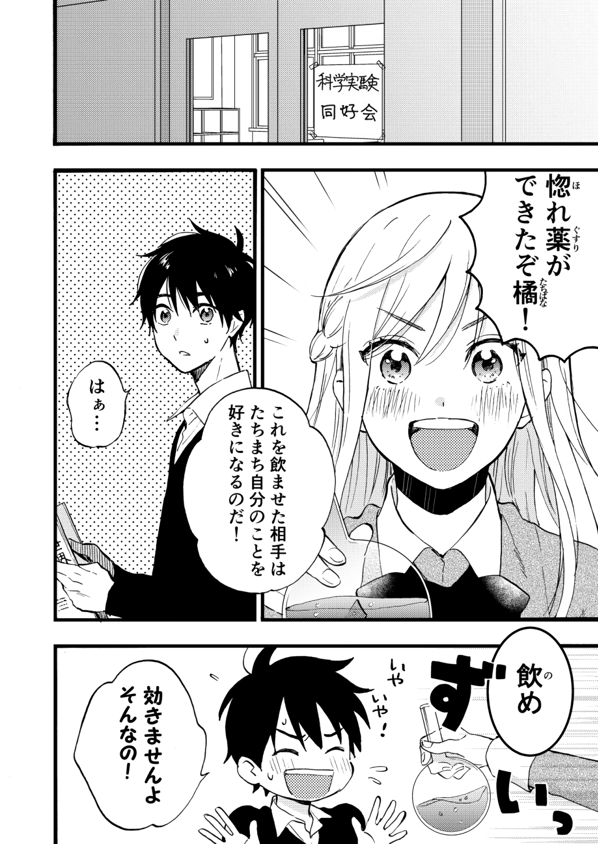 Me and Senpais Lab manga cover
