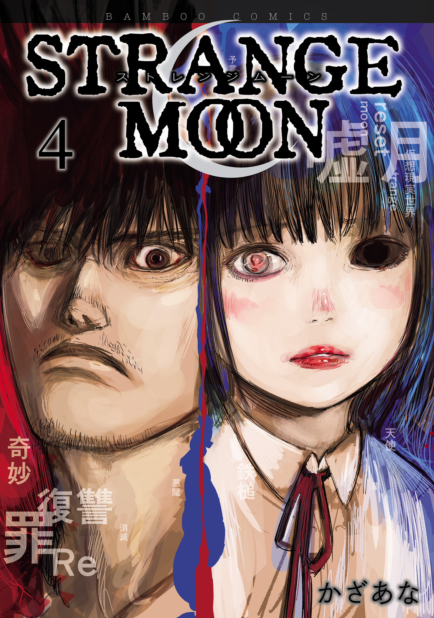 Strange Moon manga cover
