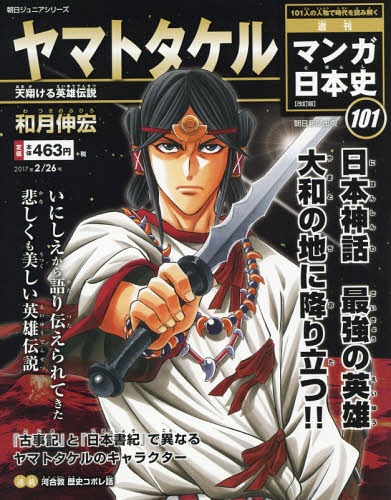 Weekly Manga Japanese History manga cover