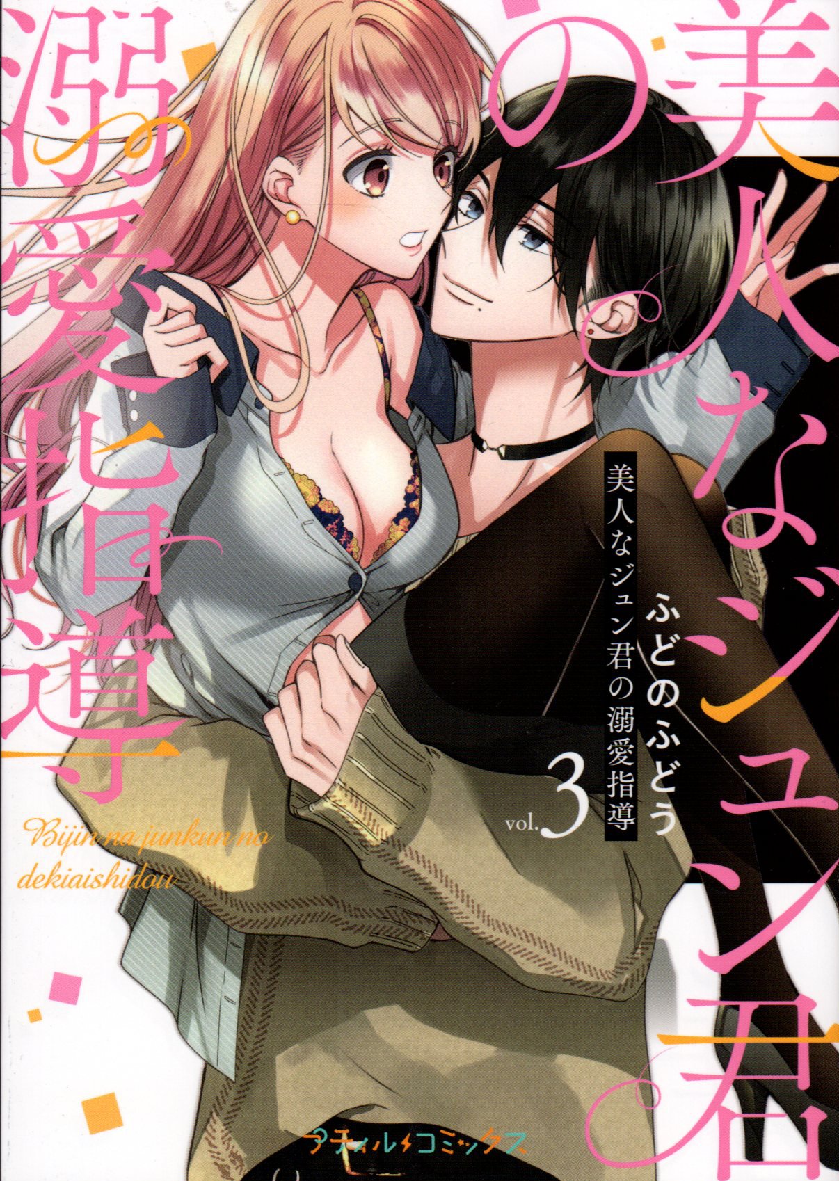 Bijin na Jun-kun no Dekiai Shidou manga cover