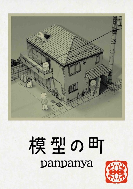 Model Town manga cover