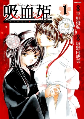 Vampire Princess manga cover