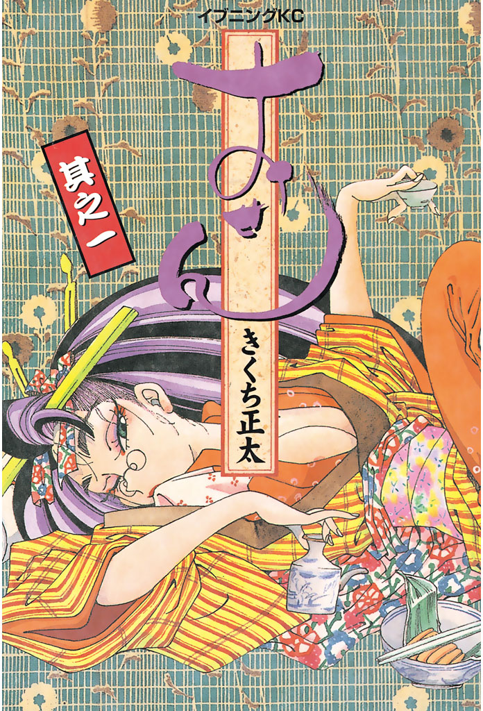 Osen manga cover