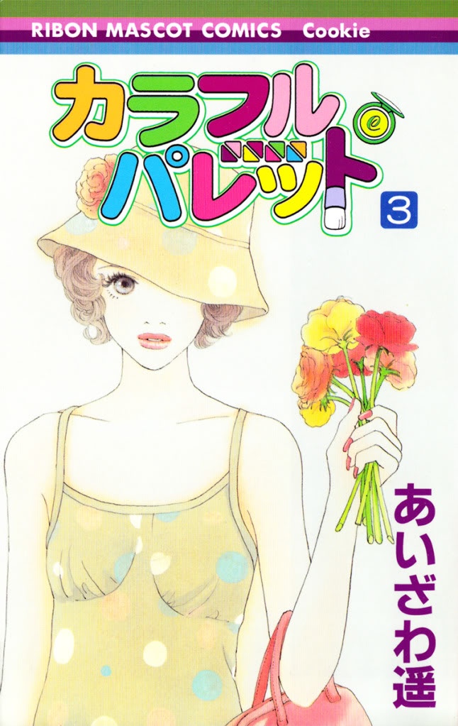 Colorful Pallet manga cover