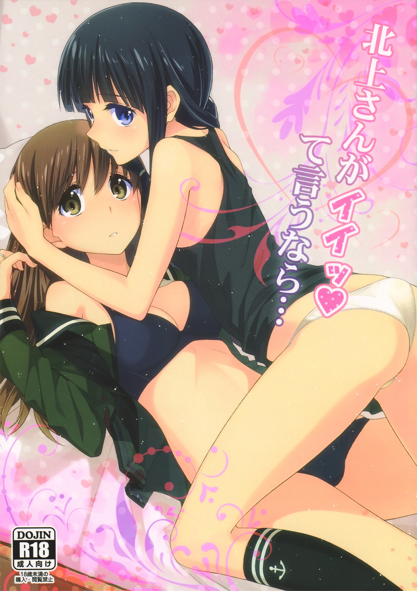 Kantai Collection -KanColle- As Long As You Say It’s Okay, Kitakami-san… (Doujinshi) manga cover