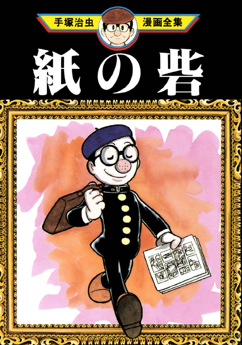 Paper Fortress manga cover
