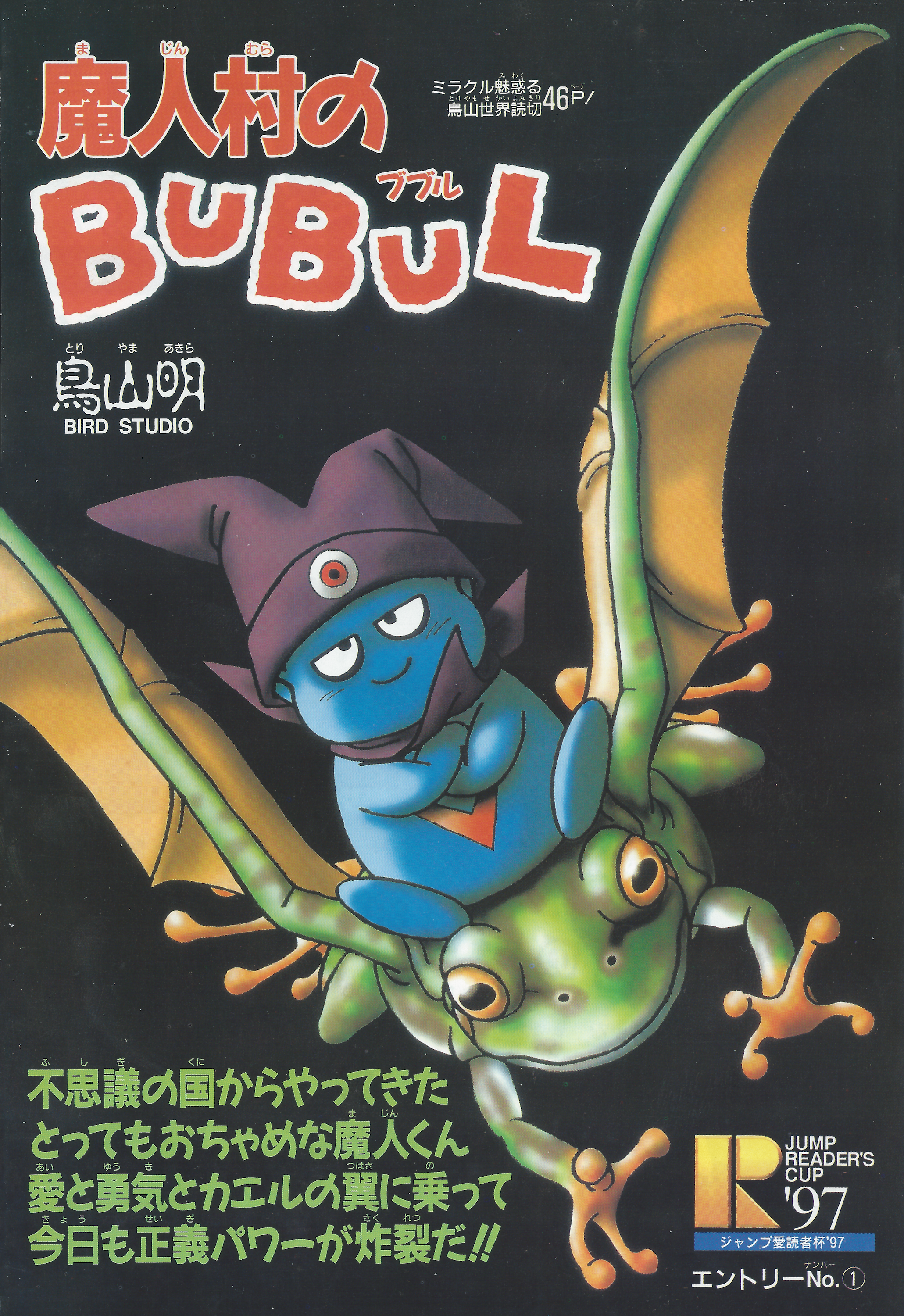 Majin Mura no Bubul manga cover