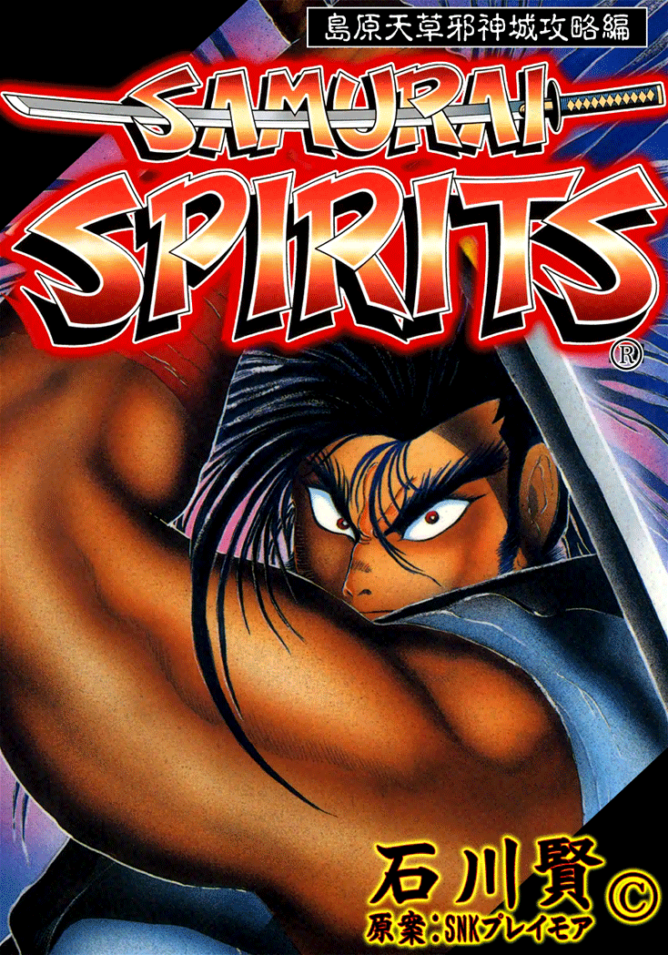 Samurai Shodown manga cover