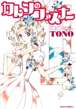 Karen no Fastener manga cover