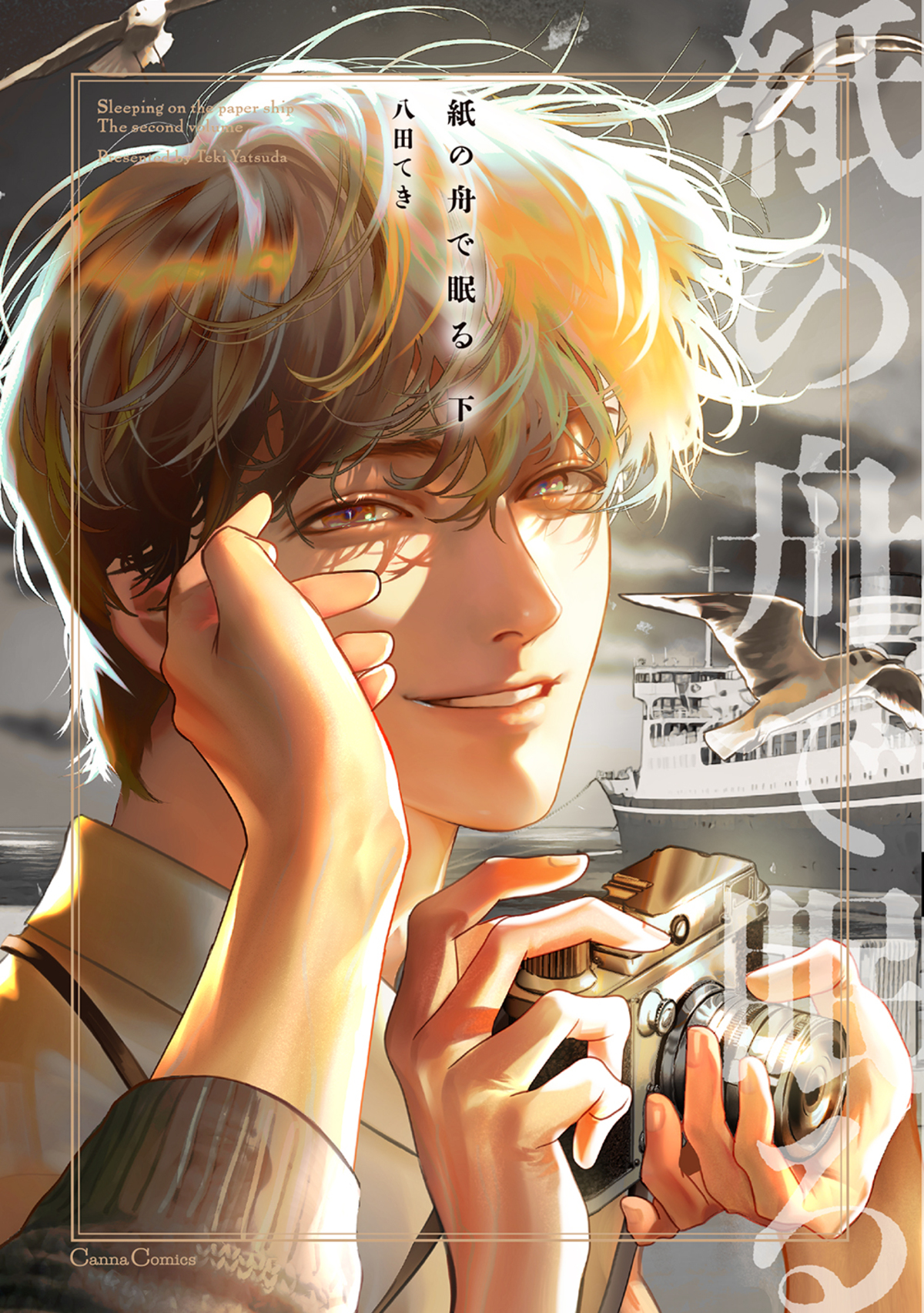Kami no Fune de Nemuru manga cover