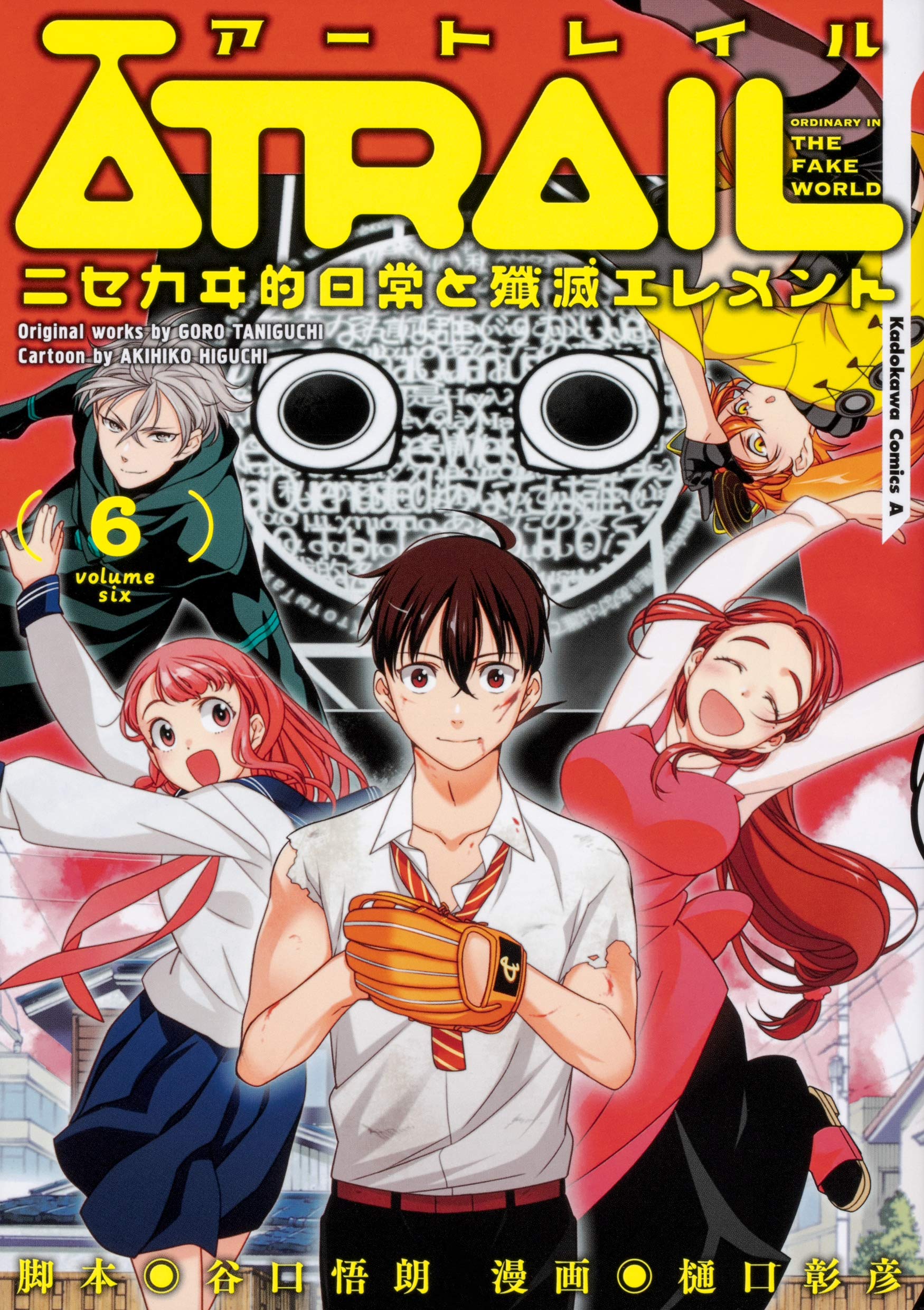 Atrail - Nisekawiteki Nichijou to Senmitsu Element manga cover