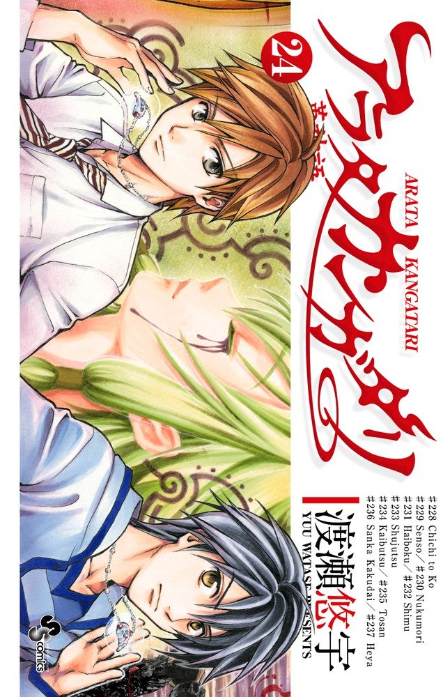 Arata: The Legend manga cover