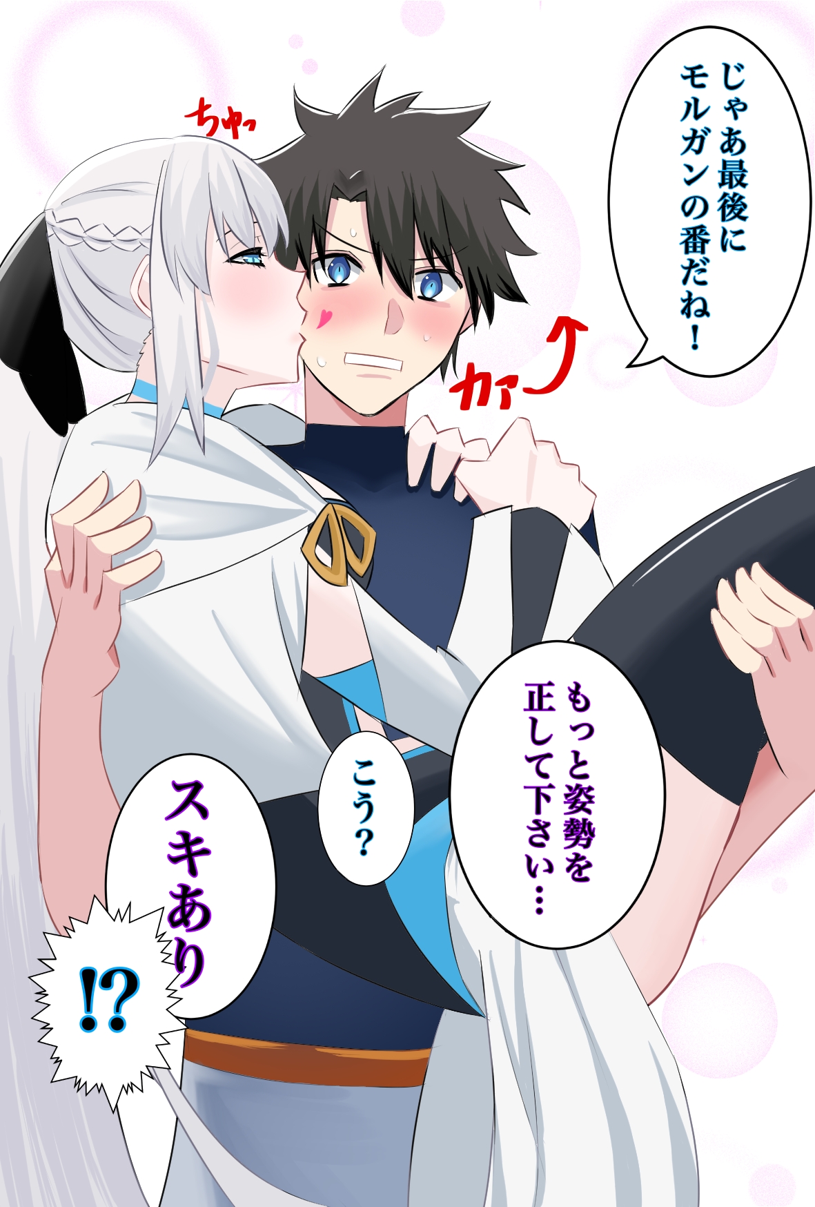 Fate/Grand Order - Ritsuka Fujimaru Tries Princess-Carrying the Fairy Knights and Morgan (Doujinshi) manga cover