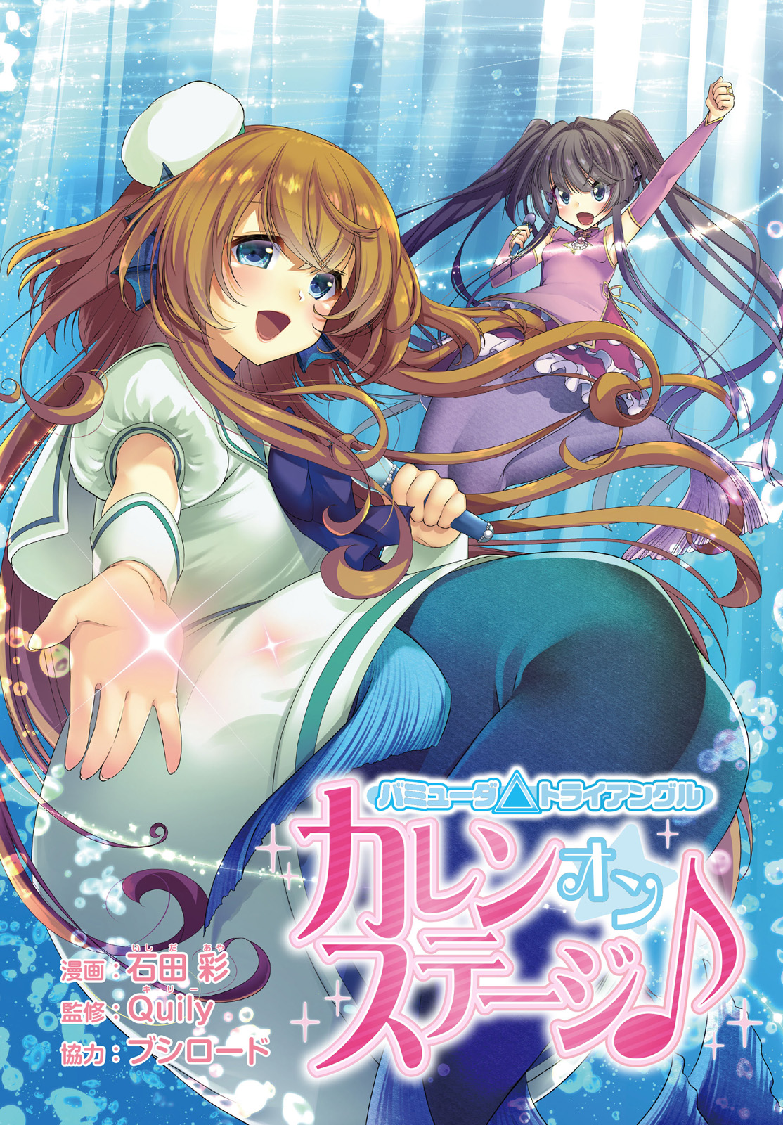 Bermuda △ Triangle: Karen on Stage ♪ manga cover