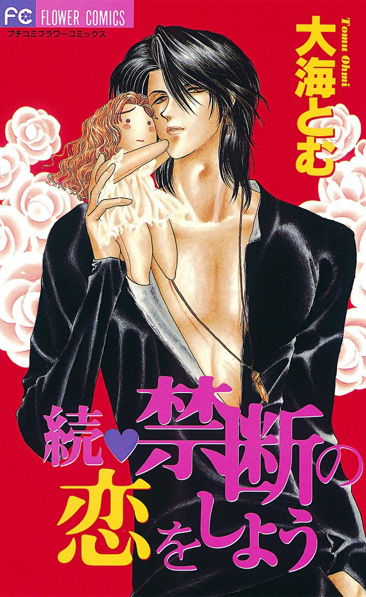 Lets Make Forbidden Love, Continued manga cover