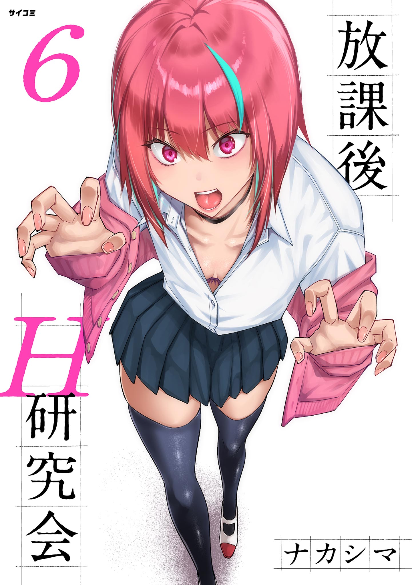 Houkago H Kenkyuu Kai manga cover