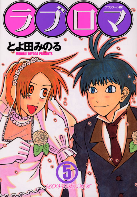 Love Roma manga cover