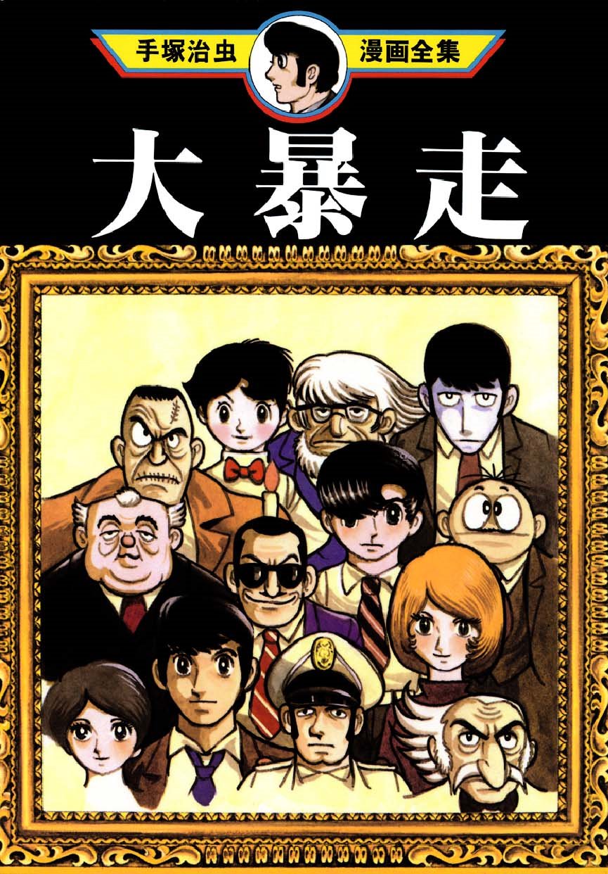 The Runaway Tanker manga cover