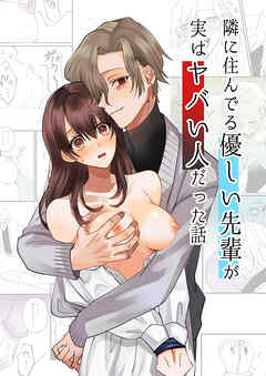 A Story About How the Kind Senior Who Lives Next Door Is Actually a Dangerous Person manga cover